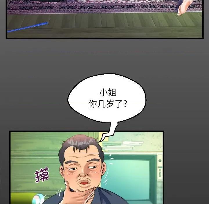 意想不到的关系 意想不到的关系-意想不到的关系 第97话 第16页