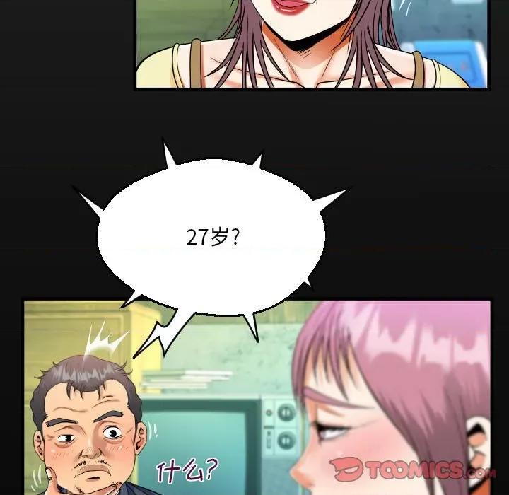 意想不到的关系 意想不到的关系-意想不到的关系 第97话 第18页