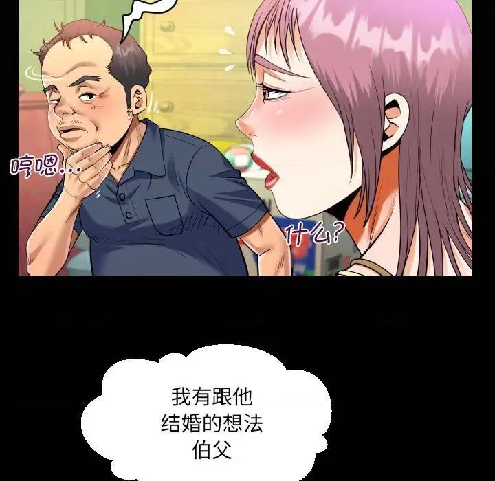 意想不到的关系 意想不到的关系-意想不到的关系 第97话 第21页