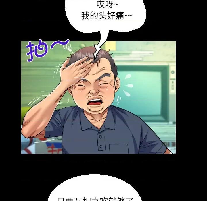 意想不到的关系 意想不到的关系-意想不到的关系 第97话 第23页