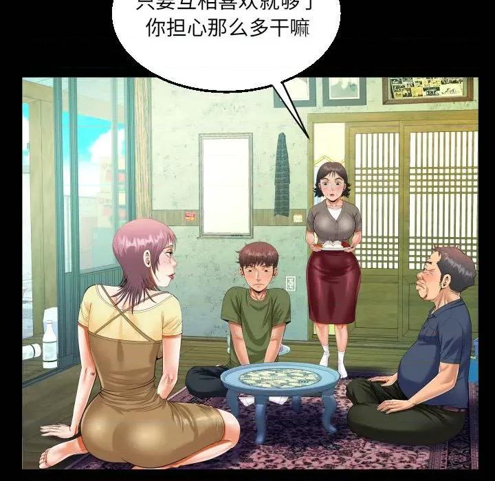 意想不到的关系 意想不到的关系-意想不到的关系 第97话 第24页