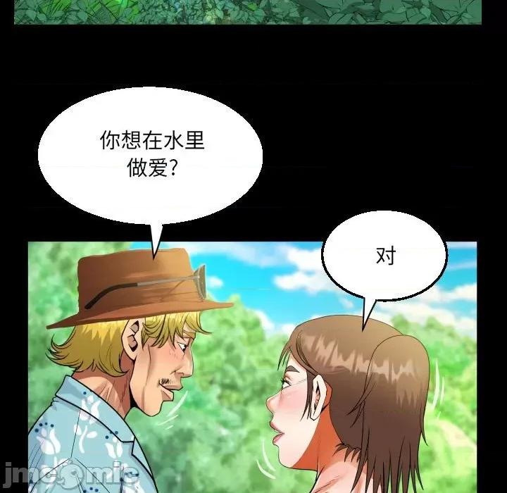 意想不到的关系 意想不到的关系-意想不到的关系 第97话 第40页