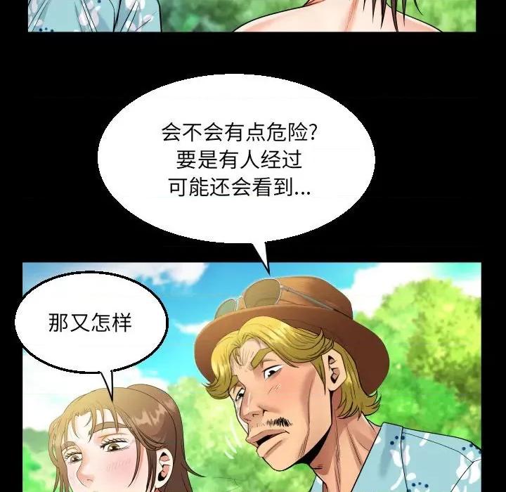意想不到的关系 意想不到的关系-意想不到的关系 第97话 第41页