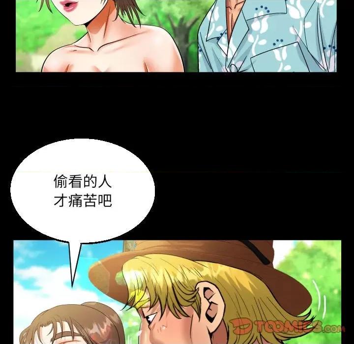 意想不到的关系 意想不到的关系-意想不到的关系 第97话 第42页