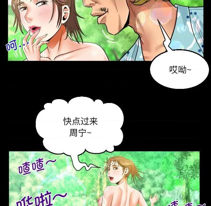 意想不到的关系 意想不到的关系-意想不到的关系 第97话 第43页