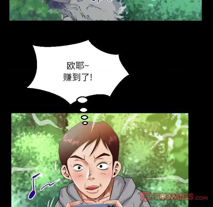 意想不到的关系 意想不到的关系-意想不到的关系 第97话 第58页
