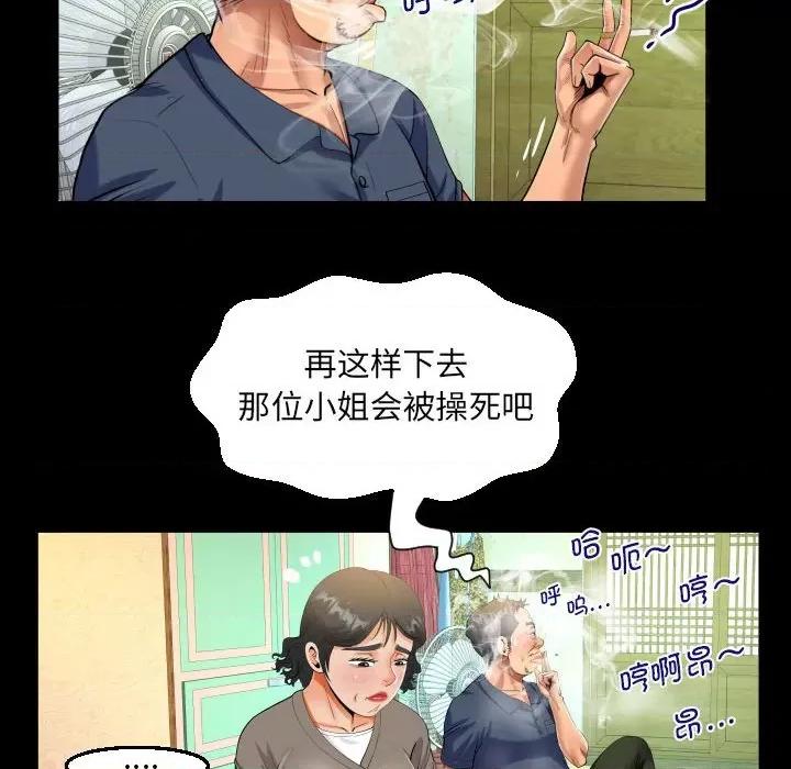 意想不到的关系 意想不到的关系-意想不到的关系 第97话 第69页