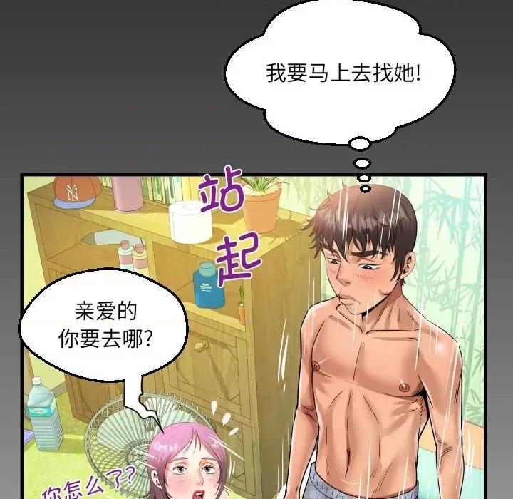 意想不到的关系 意想不到的关系-意想不到的关系 第97话 第87页