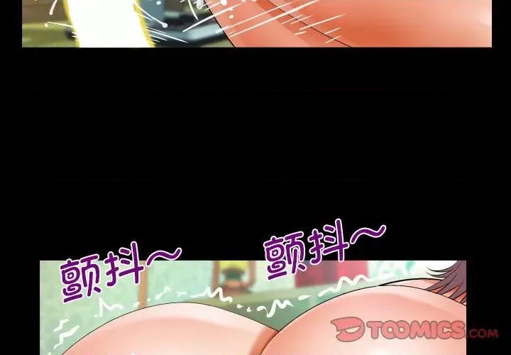 意想不到的关系 意想不到的关系-意想不到的关系 第98话 第2页