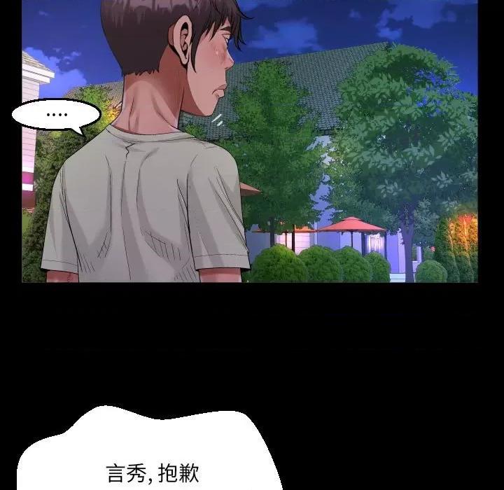 意想不到的关系 意想不到的关系-意想不到的关系 第98话 第31页