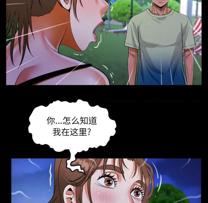 意想不到的关系 意想不到的关系-意想不到的关系 第98话 第43页