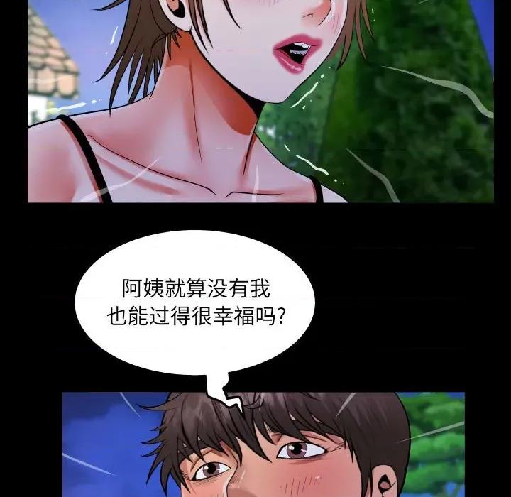 意想不到的关系 意想不到的关系-意想不到的关系 第98话 第44页