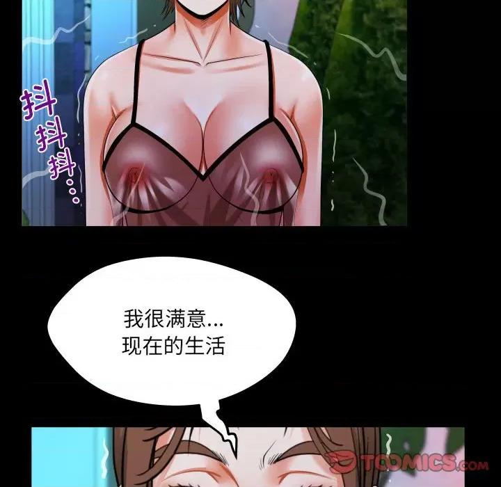 意想不到的关系 意想不到的关系-意想不到的关系 第98话 第46页