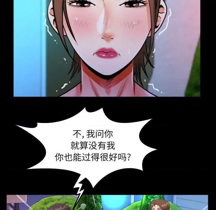 意想不到的关系 意想不到的关系-意想不到的关系 第98话 第47页