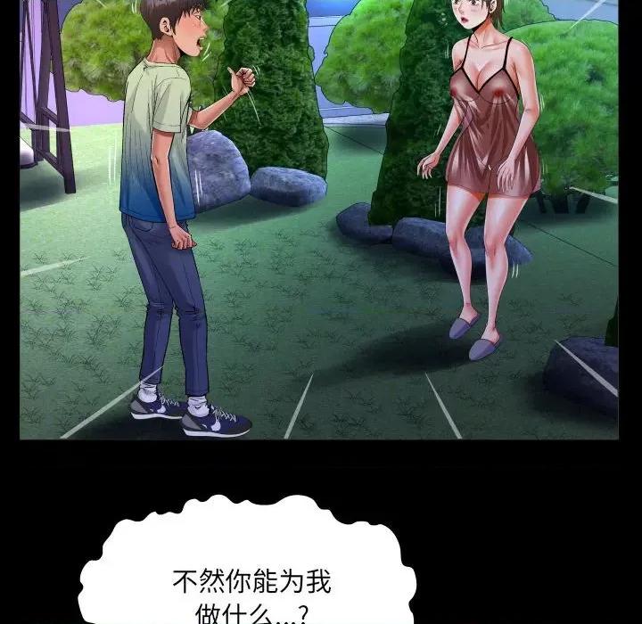 意想不到的关系 意想不到的关系-意想不到的关系 第98话 第48页