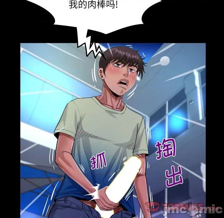 意想不到的关系 意想不到的关系-意想不到的关系 第98话 第50页