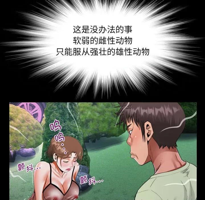 意想不到的关系 意想不到的关系-意想不到的关系 第98话 第56页