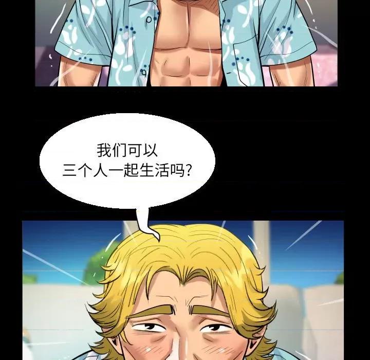 意想不到的关系 意想不到的关系-意想不到的关系 第99话 第43页