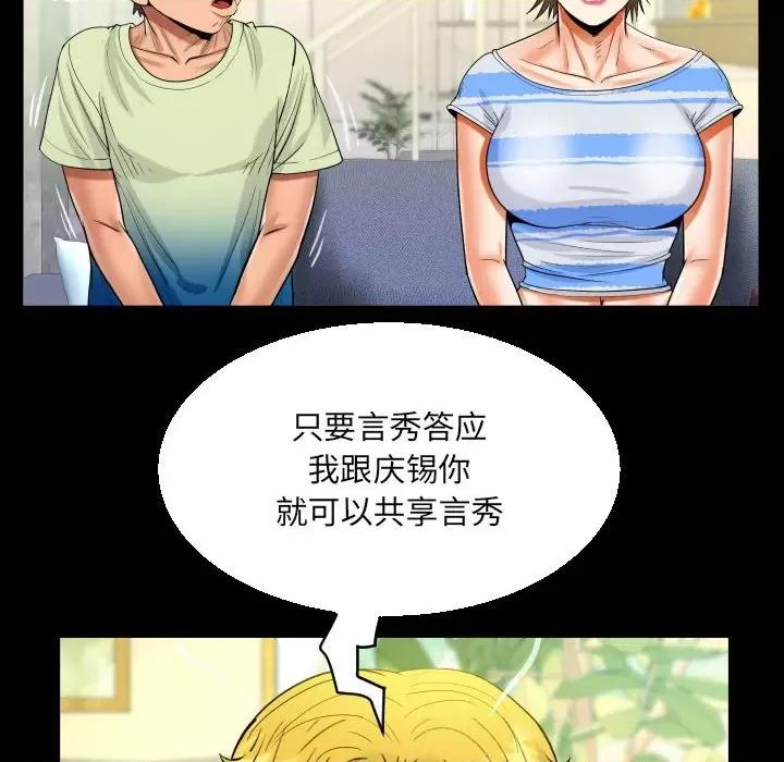 意想不到的关系 意想不到的关系-意想不到的关系 第99话 第52页