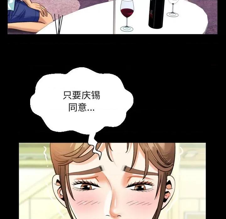 意想不到的关系 意想不到的关系-意想不到的关系 第99话 第59页