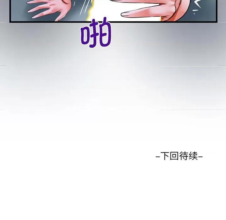 意想不到的关系 意想不到的关系-意想不到的关系 第99话 第83页