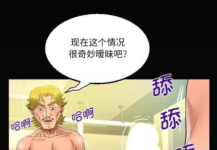 意想不到的关系 意想不到的关系-意想不到的关系 第100话 第1页