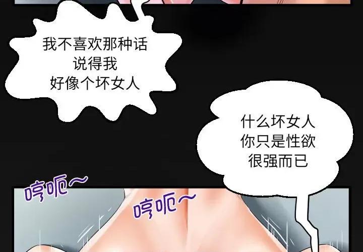 意想不到的关系 意想不到的关系-意想不到的关系 第100话 第3页