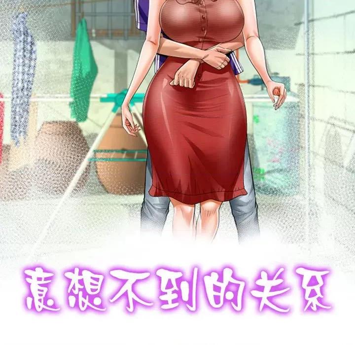 意想不到的关系 意想不到的关系-意想不到的关系 第100话 第11页