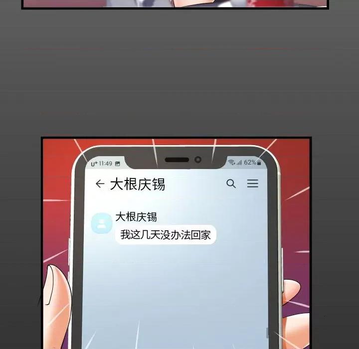 意想不到的关系 意想不到的关系-意想不到的关系 第100话 第16页