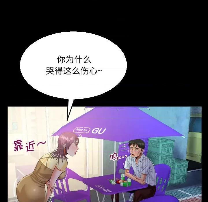 意想不到的关系 意想不到的关系-意想不到的关系 第100话 第33页