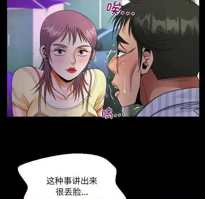 意想不到的关系 意想不到的关系-意想不到的关系 第100话 第37页