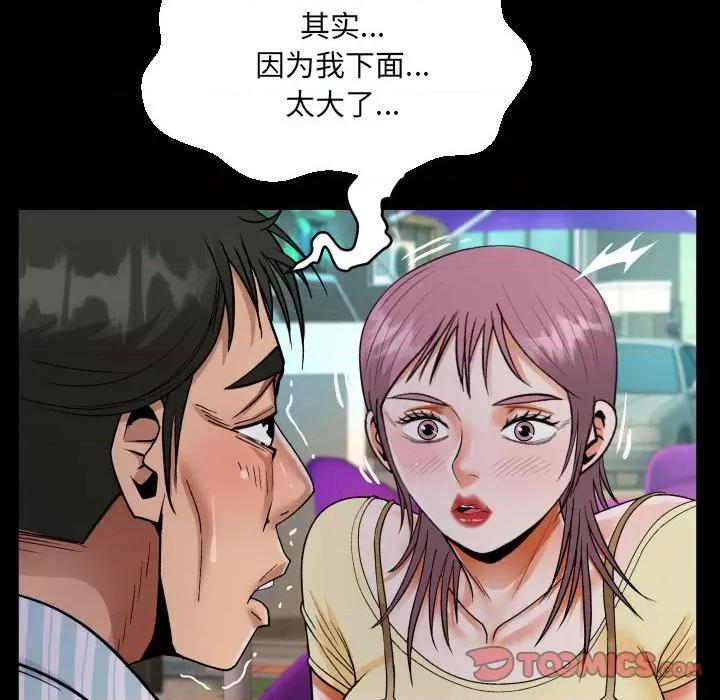 意想不到的关系 意想不到的关系-意想不到的关系 第100话 第42页