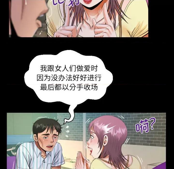 意想不到的关系 意想不到的关系-意想不到的关系 第100话 第44页