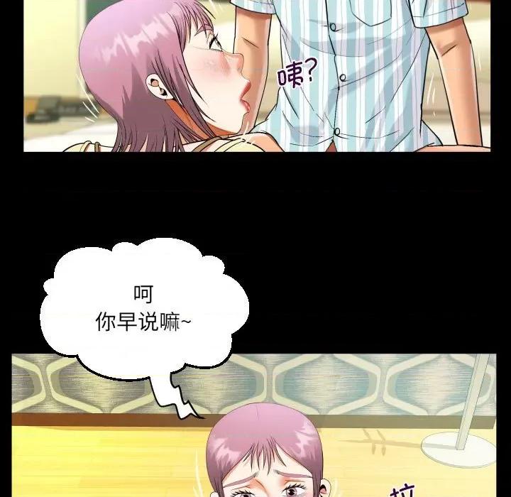 意想不到的关系 意想不到的关系-意想不到的关系 第100话 第57页