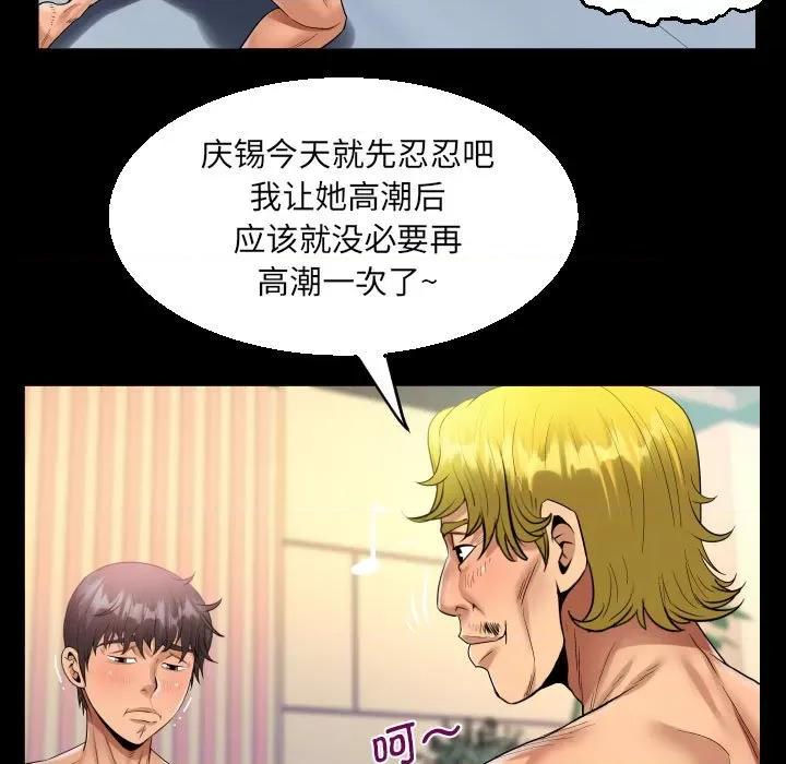意想不到的关系 意想不到的关系-意想不到的关系 第100话 第73页
