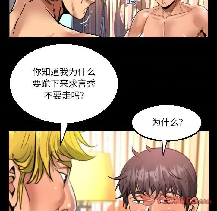 意想不到的关系 意想不到的关系-意想不到的关系 第100话 第78页