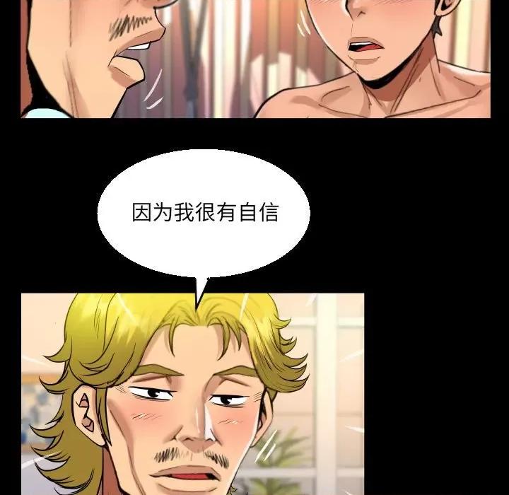 意想不到的关系 意想不到的关系-意想不到的关系 第100话 第79页