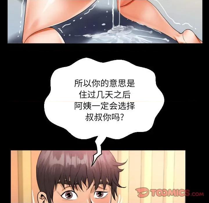 意想不到的关系 意想不到的关系-意想不到的关系 第100话 第82页