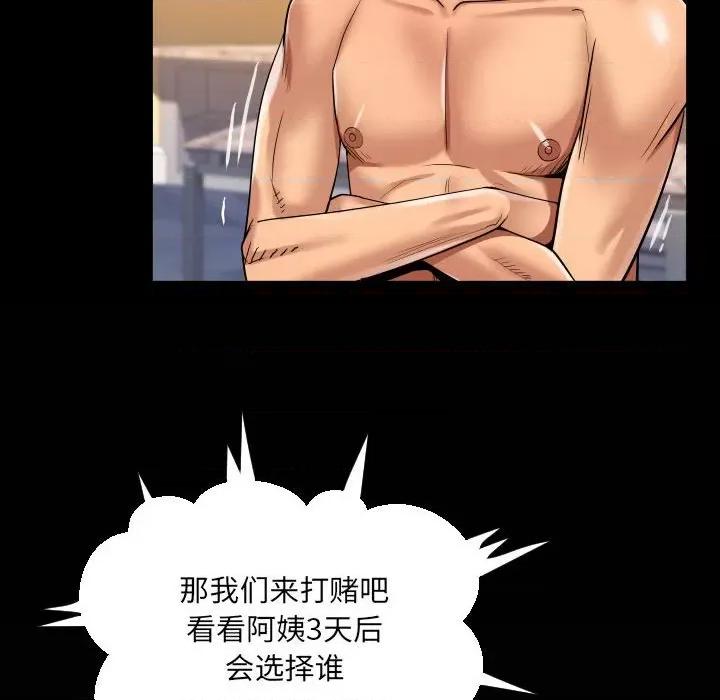 意想不到的关系 意想不到的关系-意想不到的关系 第100话 第84页