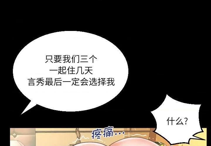 意想不到的关系 意想不到的关系-意想不到的关系 第101话 第1页