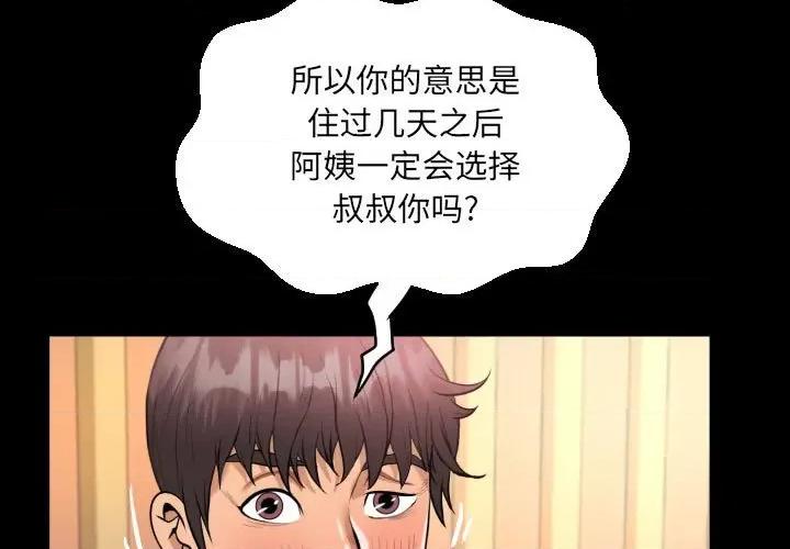 意想不到的关系 意想不到的关系-意想不到的关系 第101话 第3页