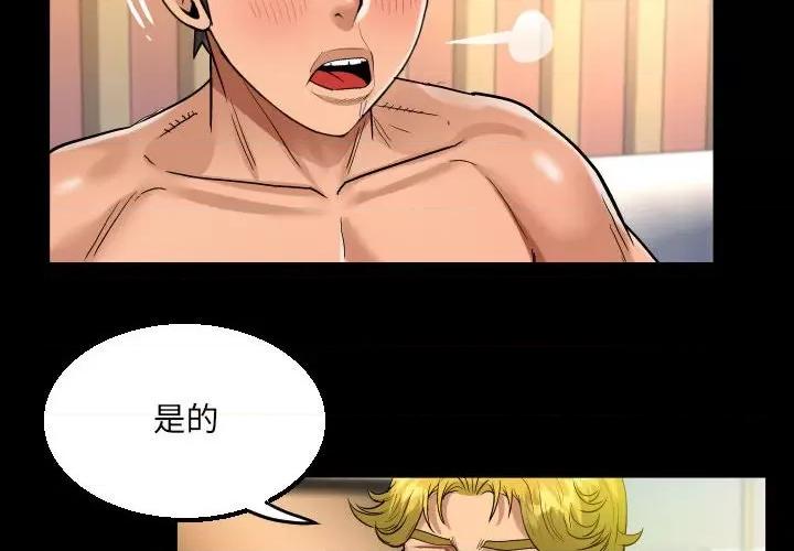 意想不到的关系 意想不到的关系-意想不到的关系 第101话 第4页