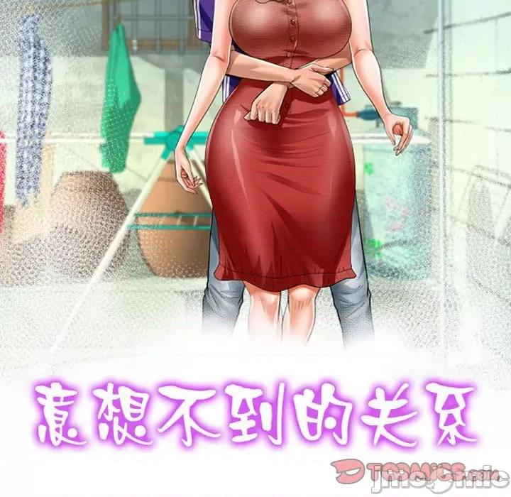 意想不到的关系 意想不到的关系-意想不到的关系 第101话 第10页
