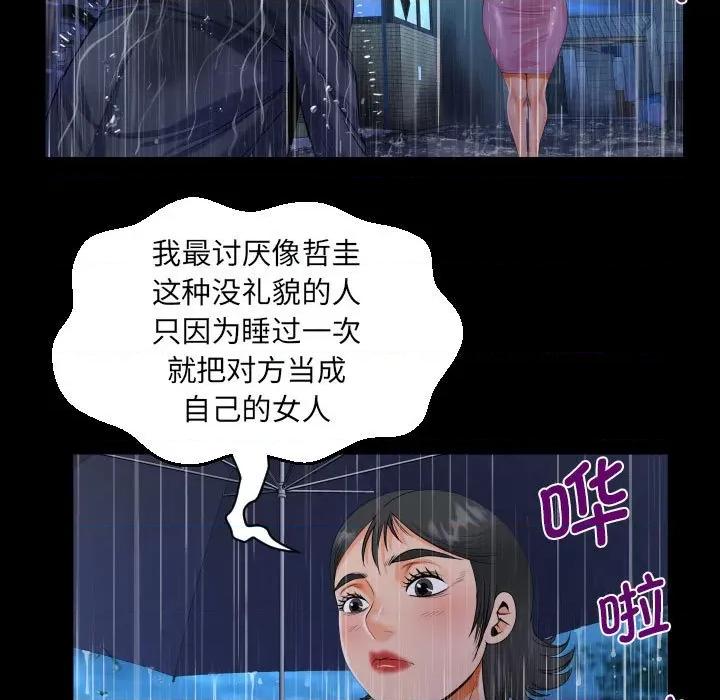 意想不到的关系 意想不到的关系-意想不到的关系 第101话 第24页