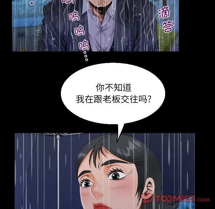 意想不到的关系 意想不到的关系-意想不到的关系 第101话 第26页