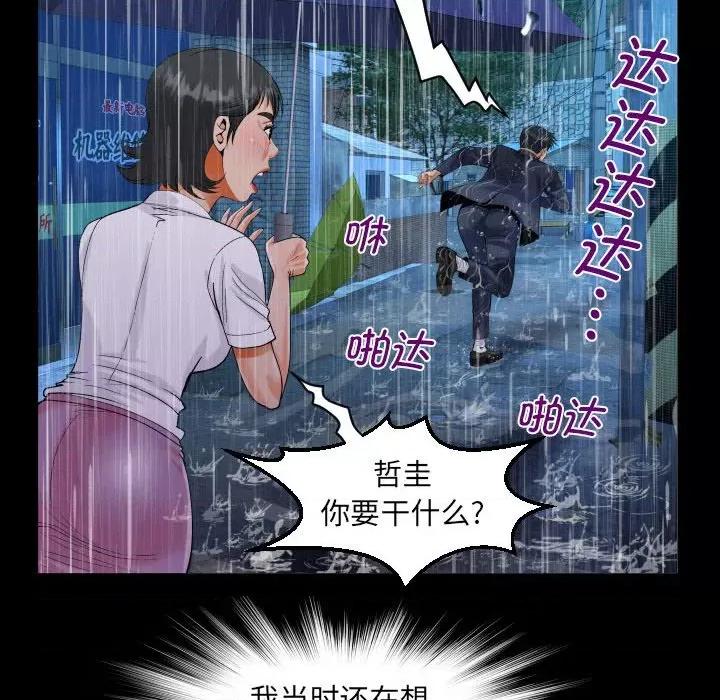 意想不到的关系 意想不到的关系-意想不到的关系 第101话 第31页
