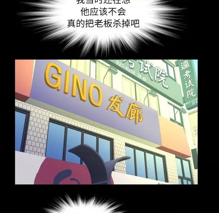 意想不到的关系 意想不到的关系-意想不到的关系 第101话 第32页