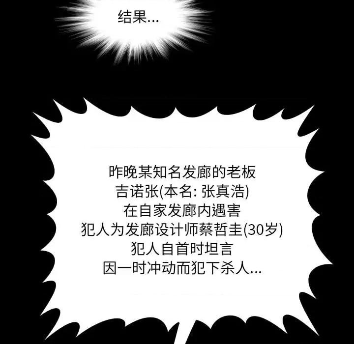 意想不到的关系 意想不到的关系-意想不到的关系 第101话 第33页