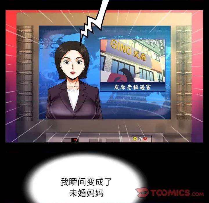 意想不到的关系 意想不到的关系-意想不到的关系 第101话 第34页