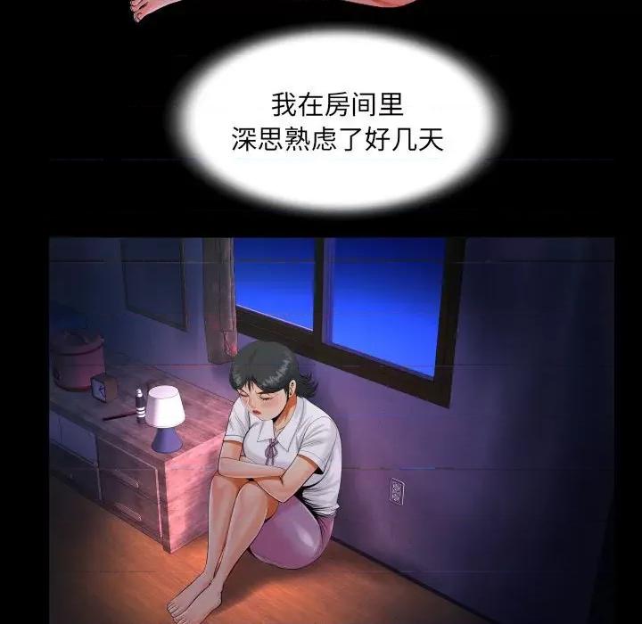 意想不到的关系 意想不到的关系-意想不到的关系 第101话 第36页